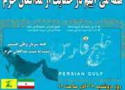 اجتماع بزرگ مدافعان حرم برگزار می‌شود