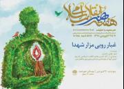 تجدید میثاق هنرمندان مشهدی با شهیدان در هفته هنر انقلاب