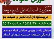 برگزاری نهمین جلسه آموزش خانواده در حسینیه شهدای گمنام شیراز