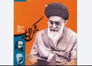 کتاب رهبر انقلاب در رادیو تهران روایت می‌شود