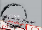 خاطرات زنی جنگ‌زده در «شهریور هزار و سیصد و نمی‌دانم چند...» منتشر شد