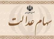 سهام عدالت وثیقه وام بانکی شود