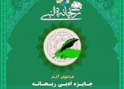 فراخوان دومین جشنواره ادبی «ریحانةالنبی» در شیراز منتشر شد