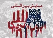 فراخوان مقاله علمی برای همایش افول آمریکا +فیلم
