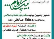 خوانش ولایت در اندیشه شهید مطهری و امام خامنه ای