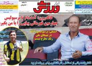 عکس/ تیتر روزنامه‌های ورزشی سه‌شنبه ۱۱ تیر