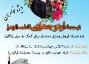 آغاز ثبت‌نام اردوی جهادی در مناطق حاشیه شهر یزد