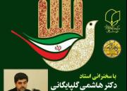 همایش اربعین انقلاب در اصفهان برگزار می شود