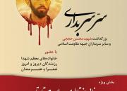 رونمایی از تابلوی «راست قامتان» در بزرگداشت شهید محسن حججی و سربداران جبهه مقاومت اسلامی