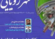 کارگاه توانمندسازی کنشگران فرهنگی اجتماعی مشهد برگزار می شود