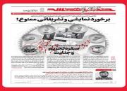 هفته نامه خط حزب‌الله با عنوان «سفره تحریم و جنایت» منتشر شد