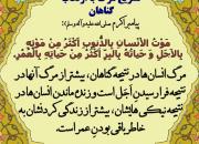 بیشترین عامل مرگ و میر از نگاه پیامبر اسلام(ص)+فیلم