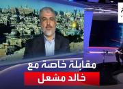 ذوق زدگی عجیب رسانه‌های ضد مقاومت از مصاحبه یک رهبر حماس با شبکه سعودی/ آیا سخنان خالد مشعل در شبکه العربیه ضدایرانی بود؟ +فیلم