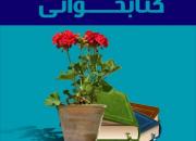 برگزاری مسابقه کتابخوانی«در امتداد عاشورا» در مشهد مقدس