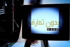فیلم/ "بدون تعارف" با جانباز کارآفرین