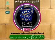 برگزاری جلسه مجازی شعر با موضوع «عید سعید فطر و دفاع مقدس»