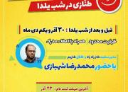 کارگاه طنز نویسی با حضور محمدرضا شهبازی در رشت برگزار می شود