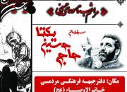 دومین همایش «اصحاب عشق» با حضور حاج حسین یکتا در زنجان