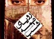  ۱۲۰۰ نفر «رؤیای نیمه‌شب» را خواندند/ رونمایی از تیزر سینمایی تا ۱۵ خرداد 