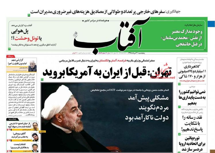 عناوین روزنامه‌های سیاسی 30 خرداد ۹۸