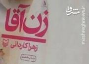 «زن آقا» روی پله دهم ایستاد + عکس