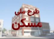 آغاز ثبت‌نام بدون محدودیت مسکن ملی در استان تهران