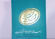 رساله امام خمینی(ره) و «رساله اجوبة‌الاستفتائات» رهبر انقلاب به زبان اسپانیولی ترجمه و منتشر می شود