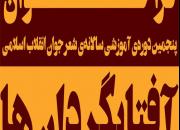 فراخوان عضویت در پنجمین دوره آموزشی شاعران جوان انقلاب اسلامی (آفتابگردان‎ها)