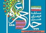 تمدید مهلت شرکت در مسابقه فرهنگی هنری «چلچراغ» در یزد 