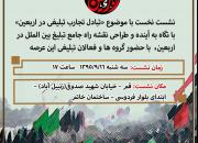 نشست «تبادل تجارب تبلیغی در اربعین» با حضور فعالان تبلیغی در قم برگزار می‌شود