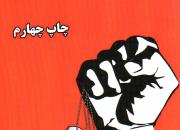 خاطرات بهمنی از«مقاومت شرهانی» منتشر شد