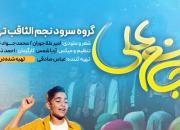 کودکان با سرود «جانم علی» به استقبال عید غدیر رفتند+فیلم