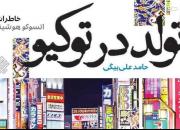 هانیکو؛ دختری افاده‌ای که چشم همه دنبالش بود!