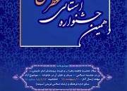 برگزاری دهمین جشنواره استانی عطر گل یاس به میزبانی شهرستان فریدن