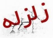 زلزله ای نسبتا شدید در همدان احساس شد 
