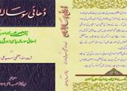 كتاب «انسان ۲۵۰ ساله» به زبان اردو منتشر شد