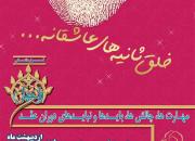 خلق ثانیه های عاشقانه در قرار هفتگی «راحیل»/ شهدا میزبان جوانان اصفهانی می شوند