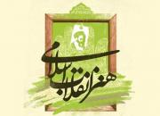 ویژه برنامه های هفته هنر انقلاب اسلامی در استان اردبیل اعلام شد