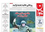عکس/ صفحه نخست روزنامه‌های پنجشنبه ۷ شهریور