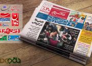  صفحات فرهنگی روزنامه‌های بیست و ششم مرداد