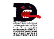 ایران کشوری ضد تروریسم در نمایشگاه کاریکاتور معرفی شد