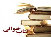 طرح کتابخوانی «نسل منتظر» در کانون اندیشه و قلم دامغان برگزار می‌شود