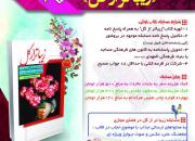 مسابقه مجازی «زیباتر از گل» با موضوع عفاف وحجاب 