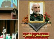 بزرگداشت شهید حاج حسین همدانی در ویژه‌برنامه «نسیم شعر و خاطره»
