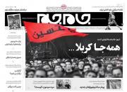 عکس/ صفحه نخست روزنامه‌های یکشنبه ۱۷ شهریور