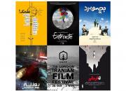حضور سازمان سینمایی حوزه هنری در جشنواره فیلم‌های ایرانی لندن