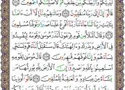 ترتیل صفحه 165 قرآن با صدای استاد «پرهیزکار»+صوت