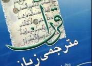 آغاز ثبت‌نام ترم پاییز «مترجمی زبان قرآن» در مشهد مقدس 