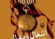 ‏«اشغال و مدال»‏؛ روایت یک افسر عراقی از عملیات مرصاد و جنایات منافقین در ایران