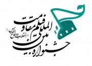 حضور پررنگ حوزه هنری در جشنواره مقاومت
